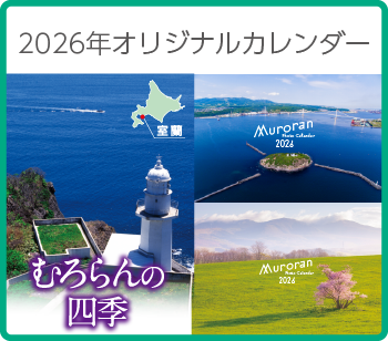 オリジナルカレンダー