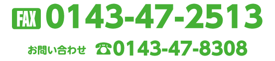お問い合わせ